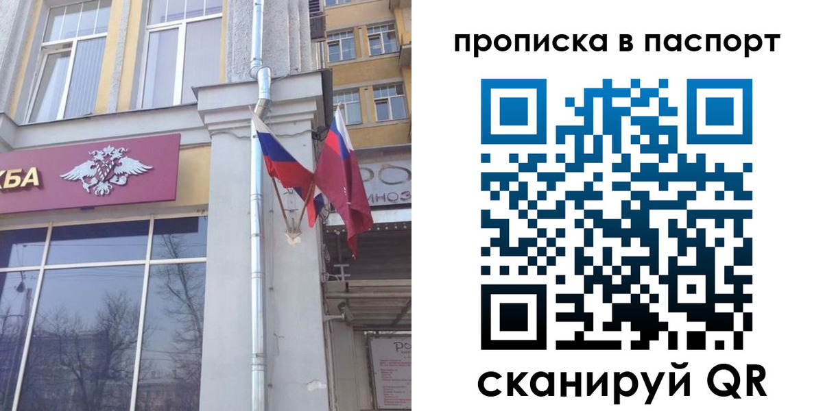 прописка для работы в Горняке